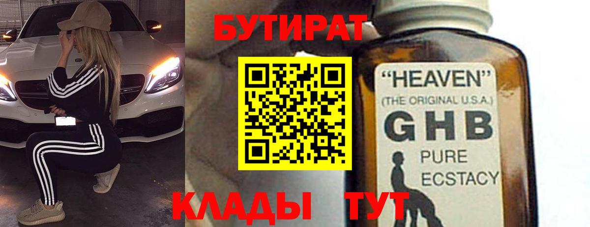 Бутират 99%  Вход с VPN  БУТИРАТ  Урус-Мартан 