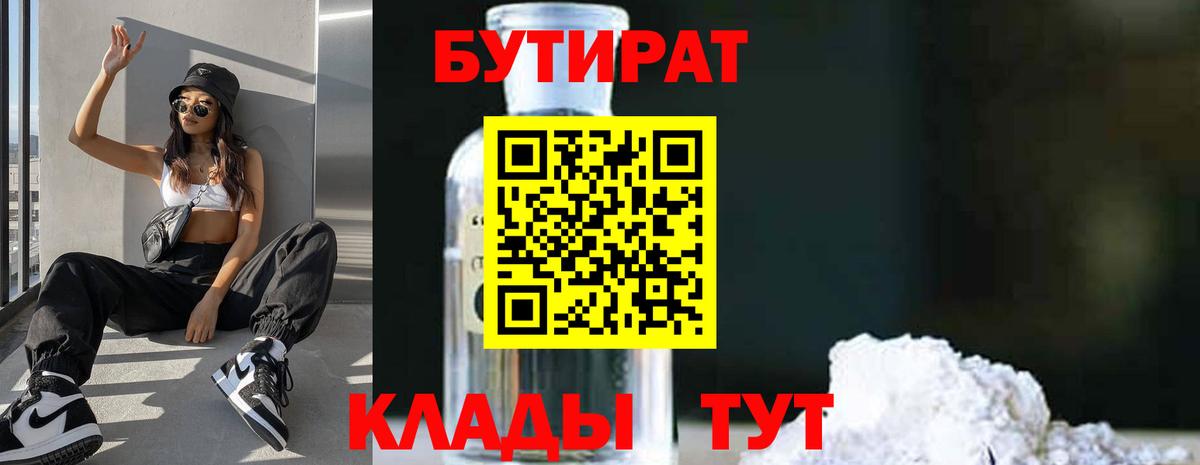 Бутират 1.4BDO Урус-Мартан
