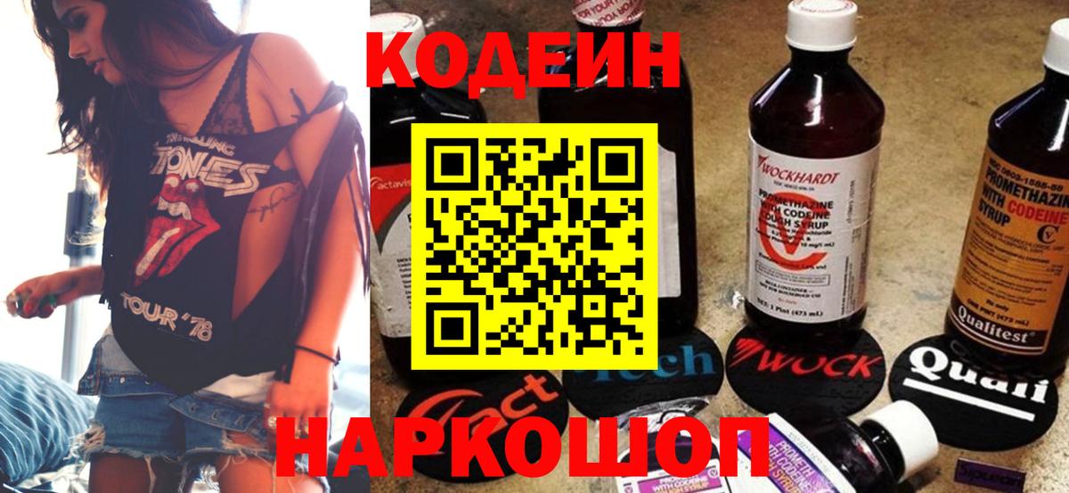 Кодеиновый сироп Lean напиток Lean (лин) Урус-Мартан