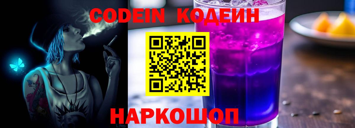 Урус-Мартан  Codein напиток Lean (лин)  Вход с VPN 