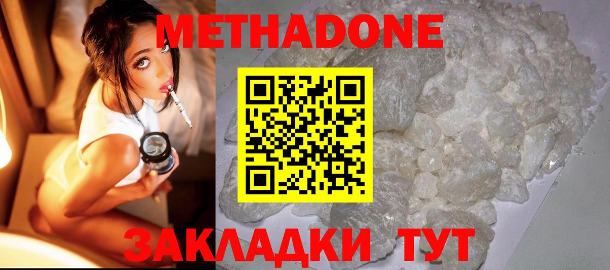 МЕТАДОН methadone  МЕТАДОН белоснежный  мега ТОР  Вход с VPN  Урус-Мартан 